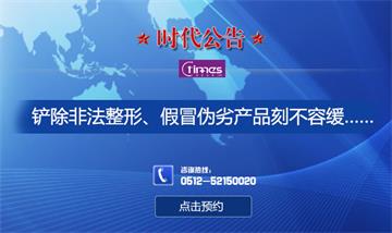 关于假冒我院资质行医、推销产品公告
