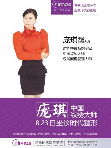 庞琪